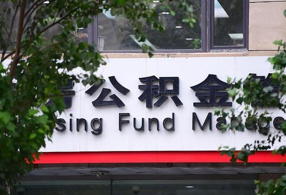 公积金基数8000每月扣多少-湛江公积金代办平台